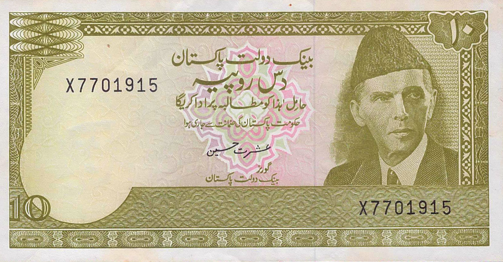 Pakistan 10 1984 aUNC P-39/6 [Replacement Note]